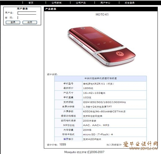 基于ASP.NET技术的电子产品销售网站的设计与实现 (ASP.NET2.0+SQL2005)|.NET|计算机毕业设计